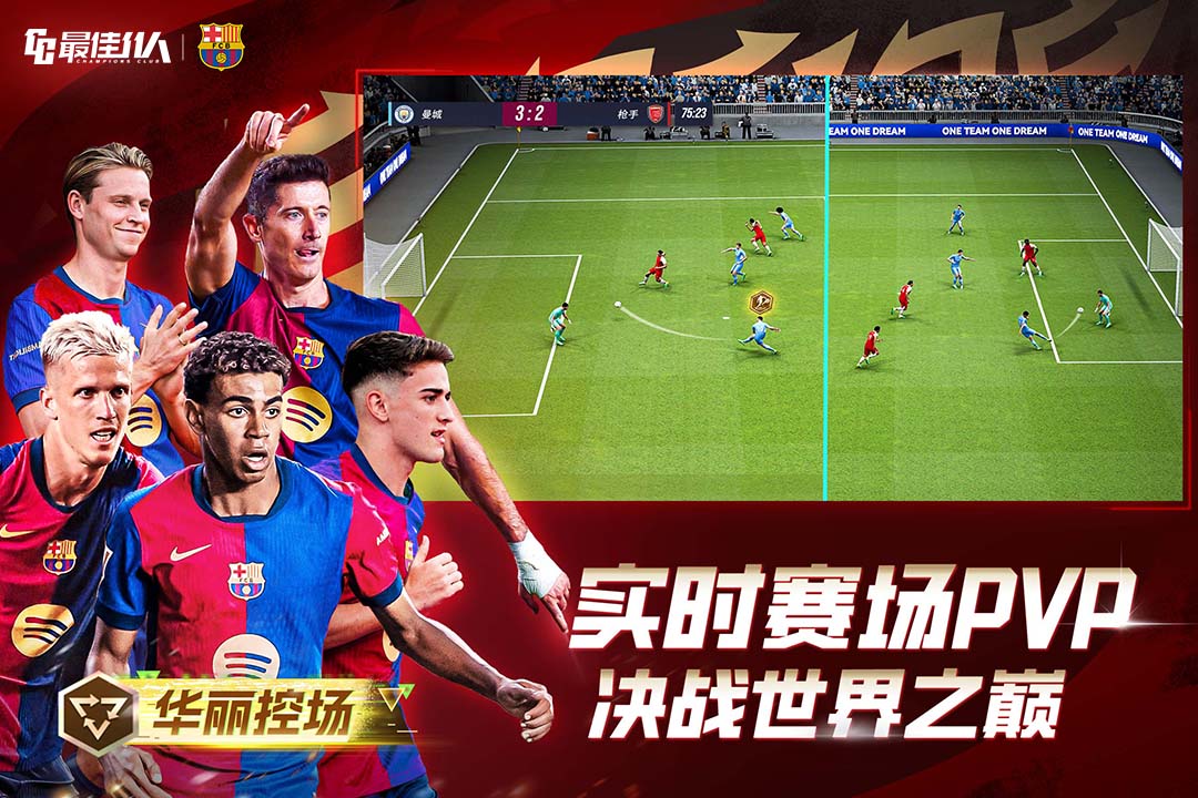 最佳11人手游官方下载截图1