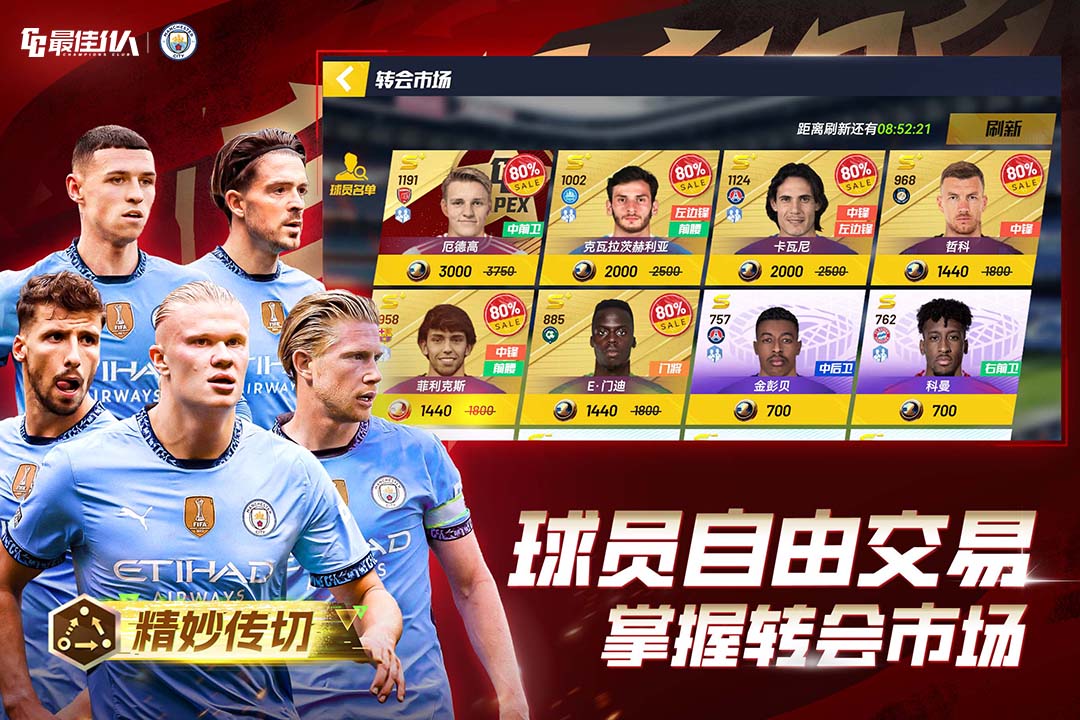 最佳11人手游官方下载截图3