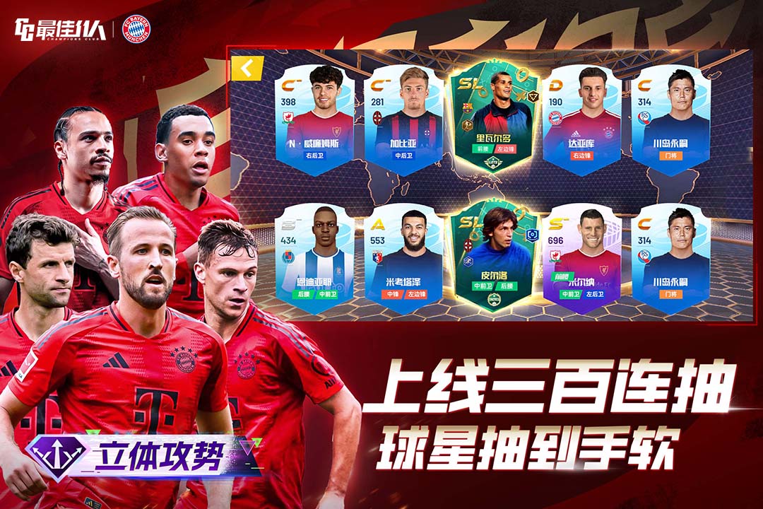 最佳11人手游官方下载截图4