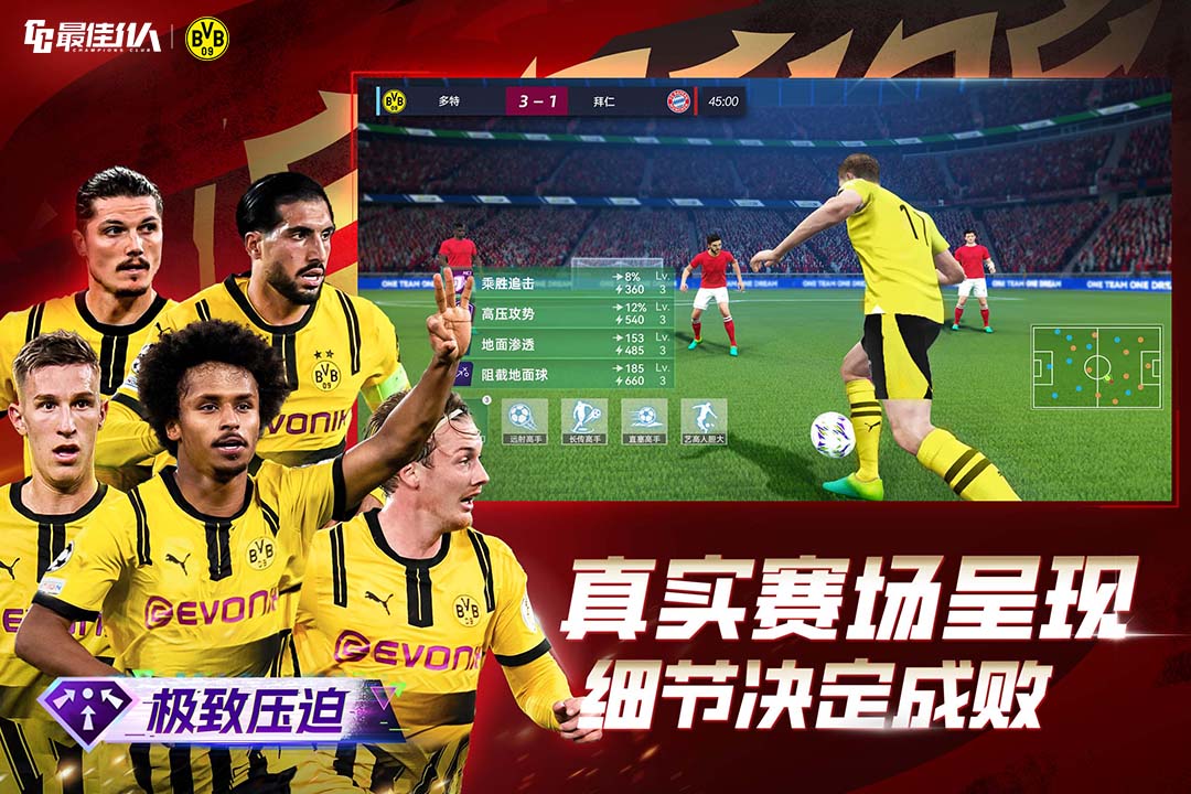 最佳11人手游官方下载截图5