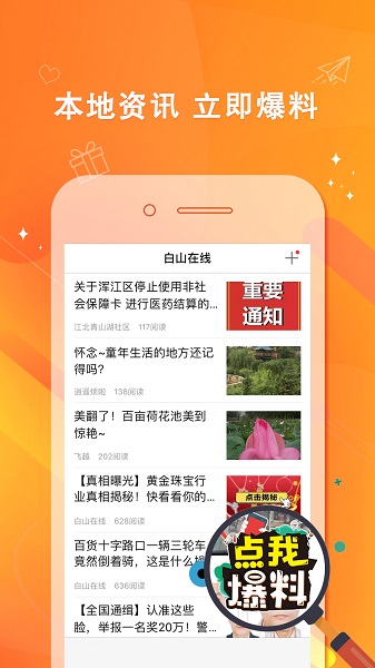 白山在线手机版截图2