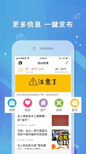 白山在线手机版截图3