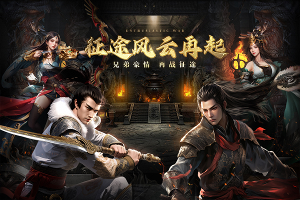 绿色征途巨人版截图2