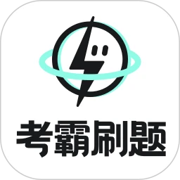 考霸刷题宝app最新版客户端v1.9.2