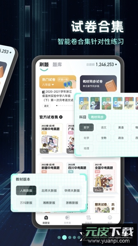 考霸刷题宝app最新版客户端截图1