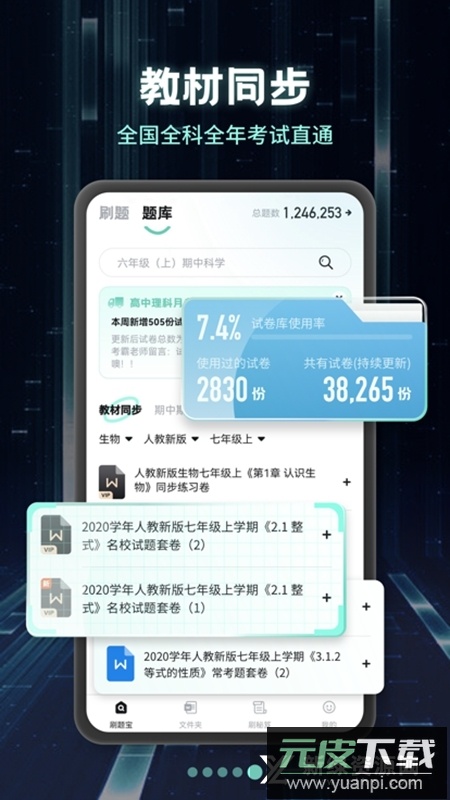 考霸刷题宝app最新版客户端截图2