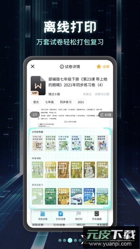 考霸刷题宝app最新版客户端截图3