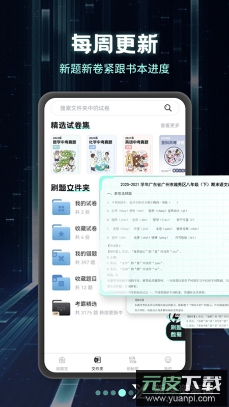 考霸刷题宝app最新版客户端截图4