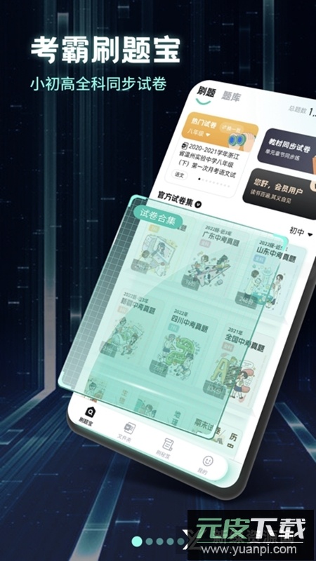 考霸刷题宝app最新版客户端截图5