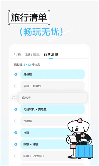 gooh旅记app截图3
