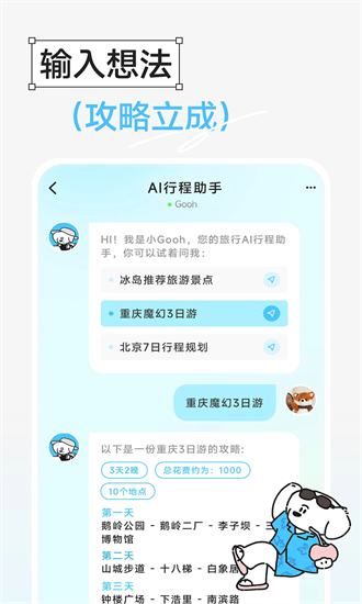 gooh旅记app截图4