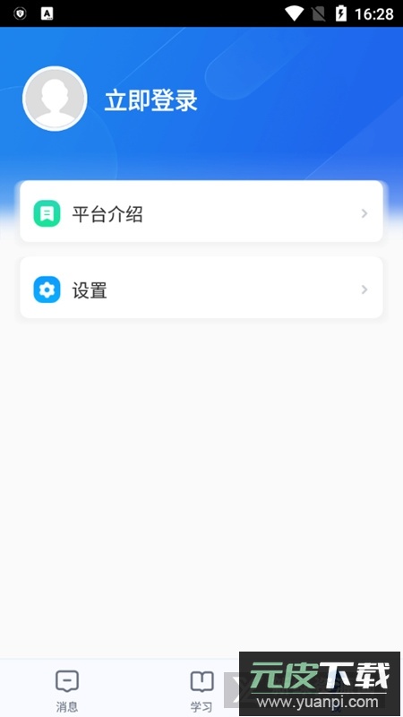 智慧中小学手机客户端截图2