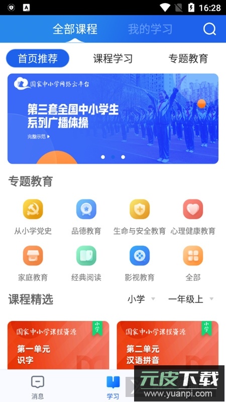 智慧中小学手机客户端截图3