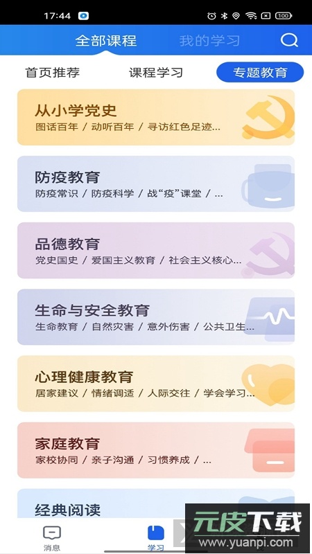 智慧中小学手机客户端截图5