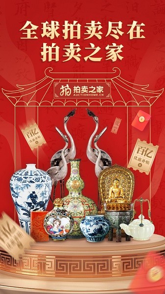 拍卖之家最新版截图1