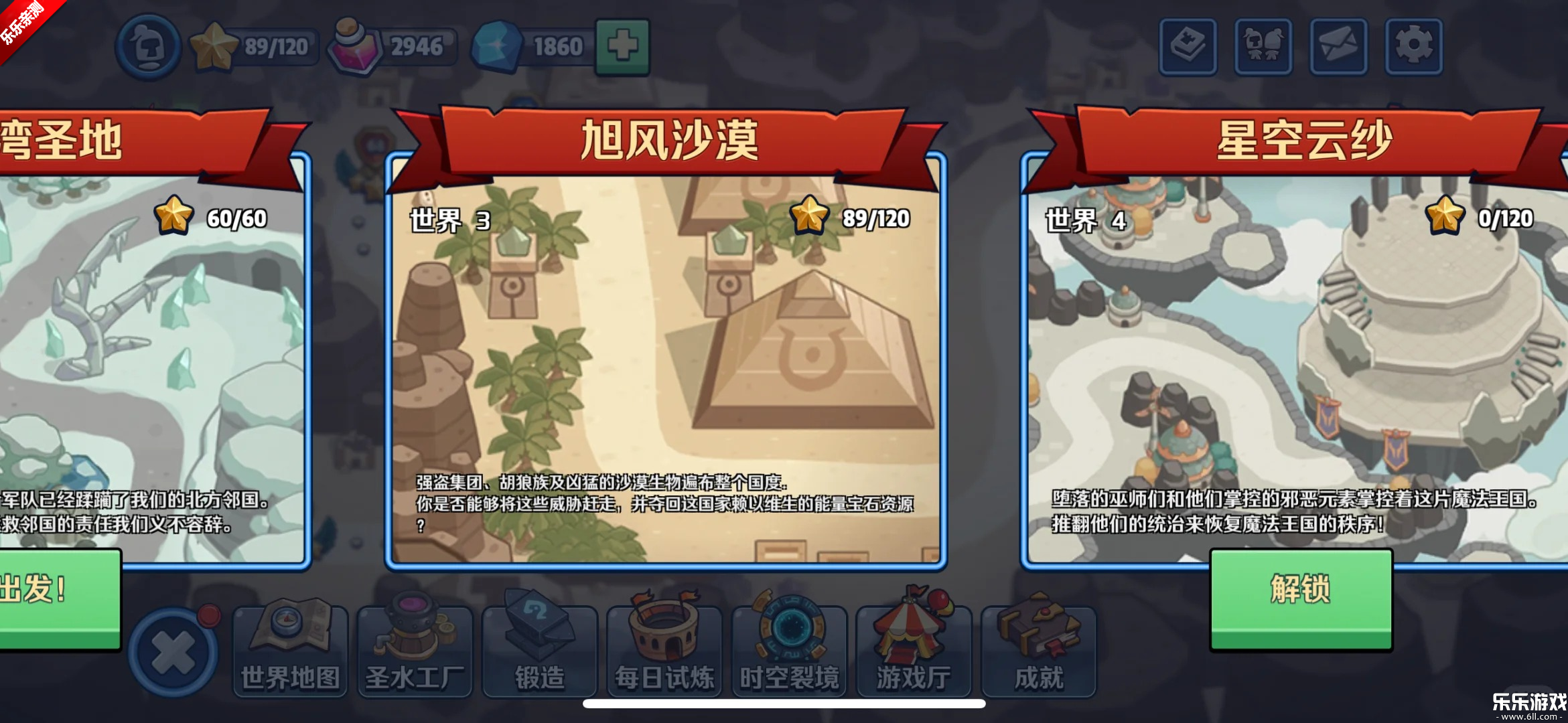 帝国守卫战下载最新版本截图2