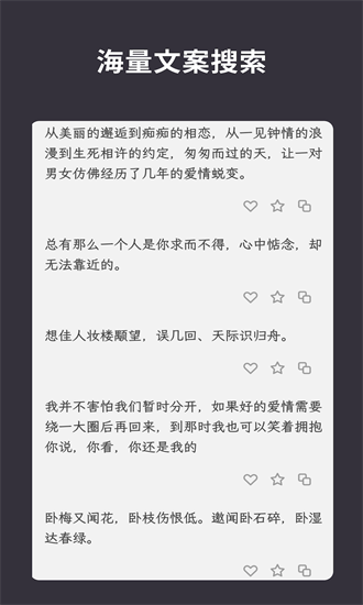 文案语录大全app截图1