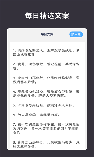 文案语录大全app截图2