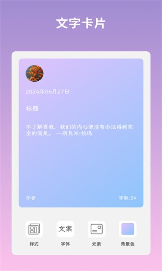 文案语录大全app截图3