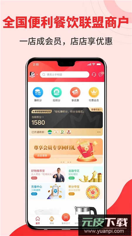 集享联盟app官方最新版截图2