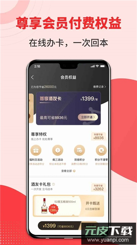 集享联盟app官方最新版截图3