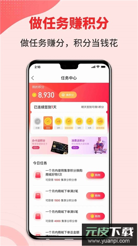 集享联盟app官方最新版截图4
