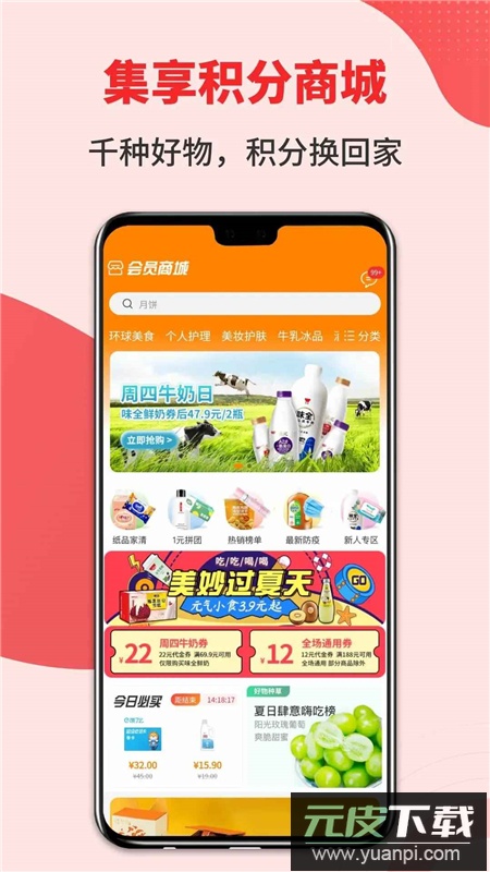 集享联盟app官方最新版截图5