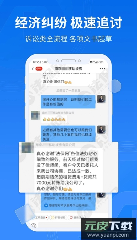 法保网app安卓手机版截图3