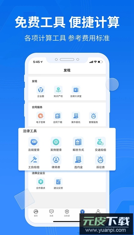 法保网app安卓手机版截图4