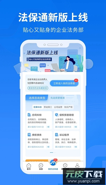 法保网app安卓手机版截图5