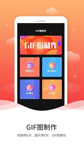 动图gif制作软件免费版截图3