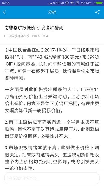 铁合金在线app截图1