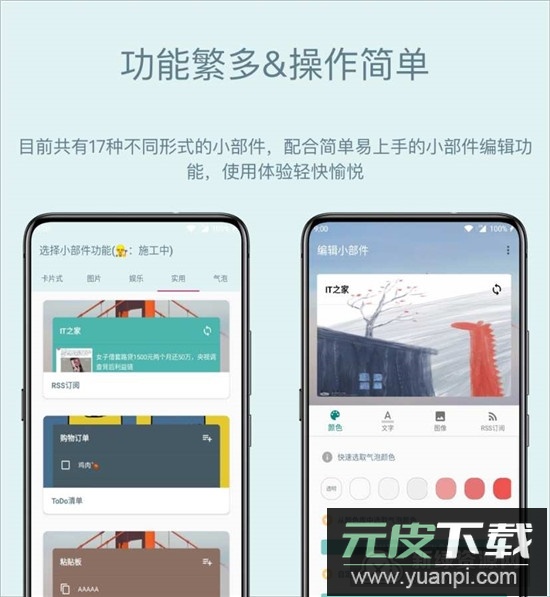 会话微件无限制安卓免费版截图1