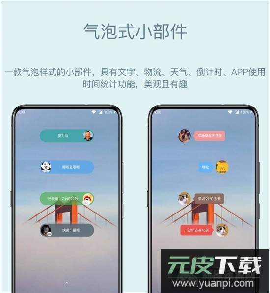 会话微件无限制安卓免费版截图3