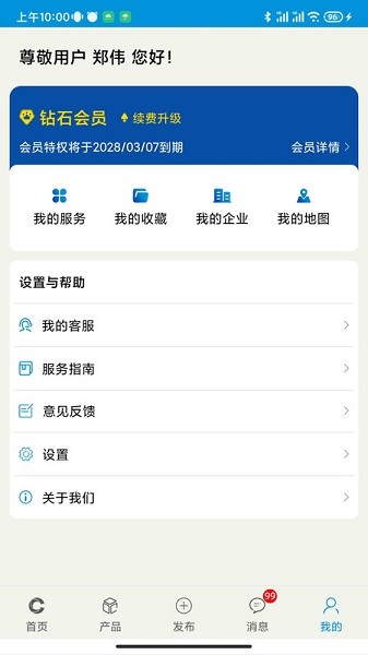 铁合金在线app截图3