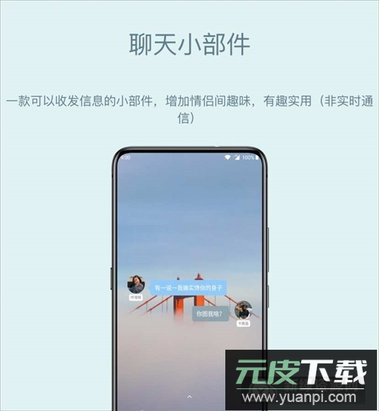 会话微件无限制安卓免费版截图5