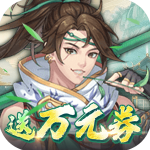 你来嘛英雄0.1折版v1.0