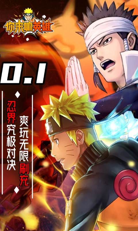 你来嘛英雄0.1折版截图2