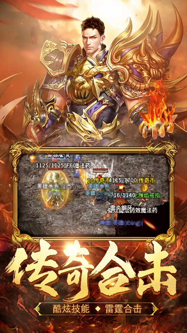 热血合击九游互通区服版下载截图1