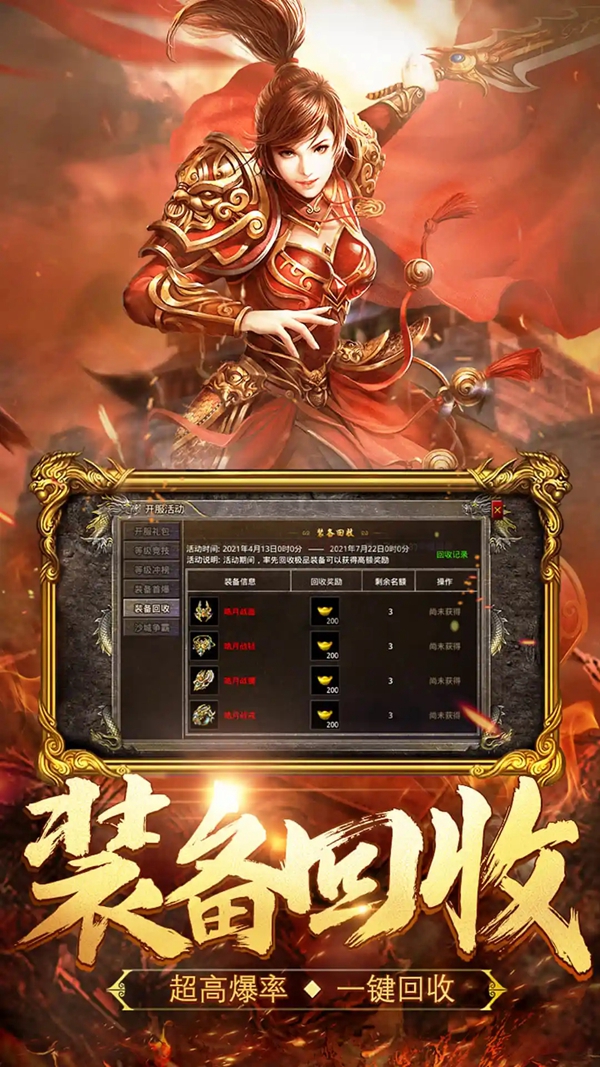 热血合击九游互通区服版下载截图2