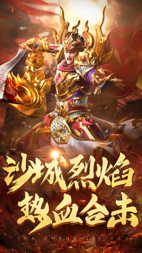 热血合击九游互通区服版下载截图5