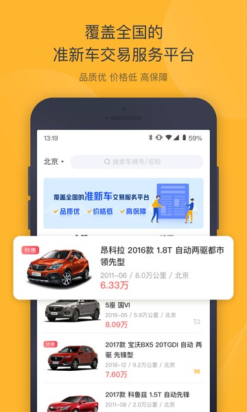 神州二手车手机版截图1