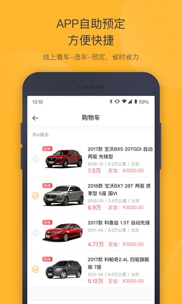 神州二手车手机版截图3