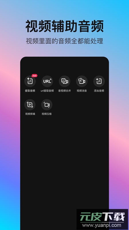 音编美声软件手机版最新版截图1