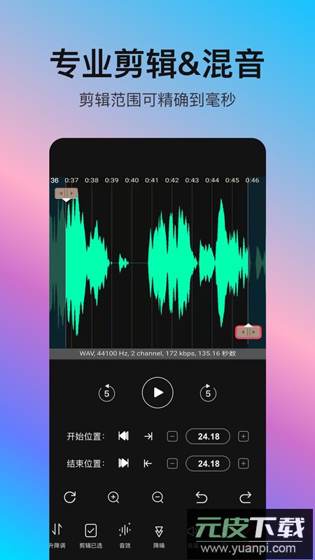 音编美声软件手机版最新版截图2