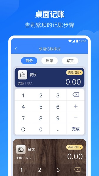 小小账本官方版截图1