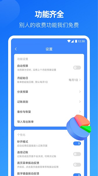 小小账本官方版截图3