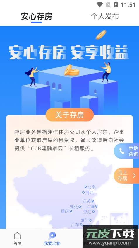 CCB建融家园客户端截图1