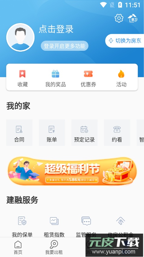 CCB建融家园客户端截图2