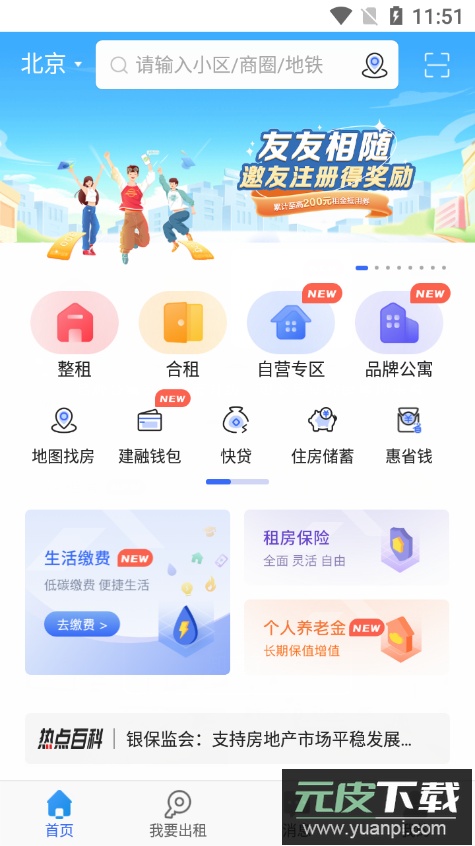CCB建融家园客户端截图4